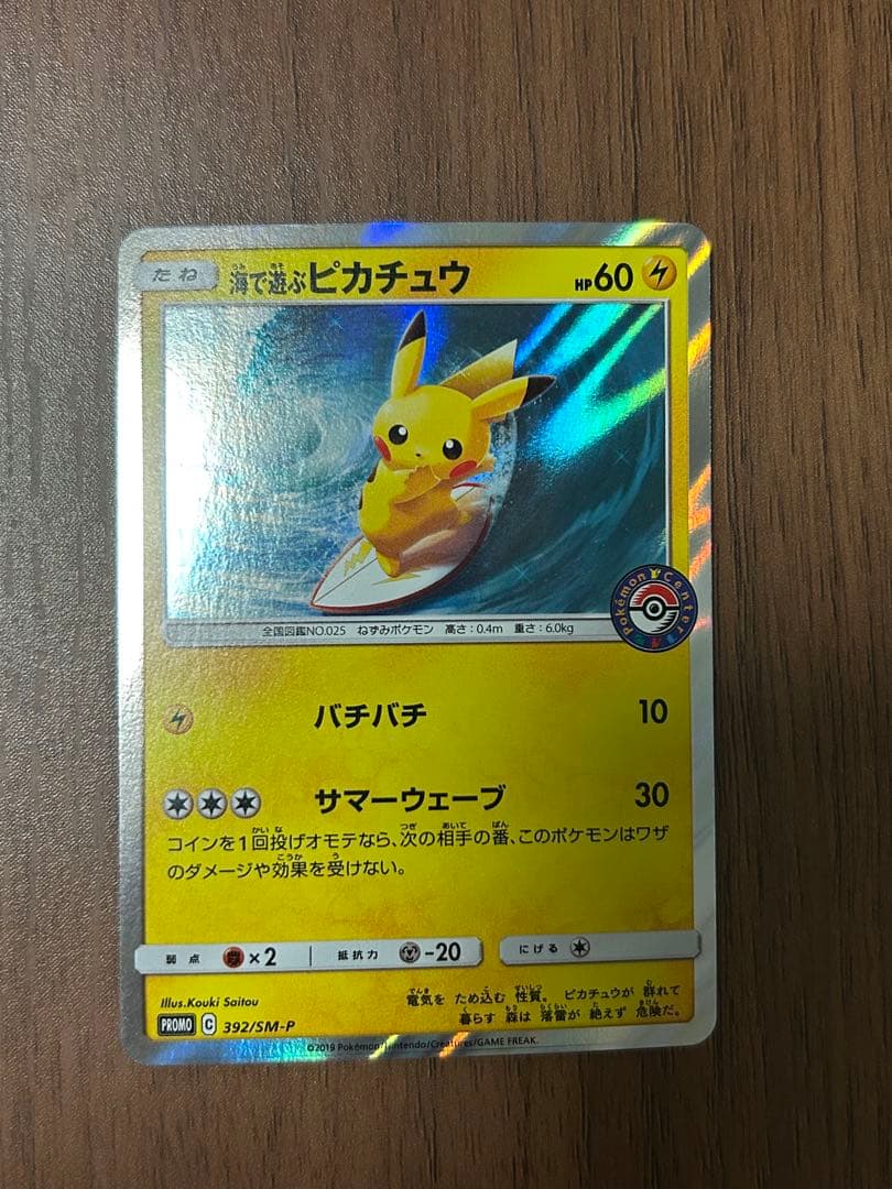 海で遊ぶピカチュウ：My251ポケモンセンター真夏のピカピカ大作戦キャンペーン… 海で遊ぶピカチュウ：My251ポケモンセンター真夏のピカピカ大作戦