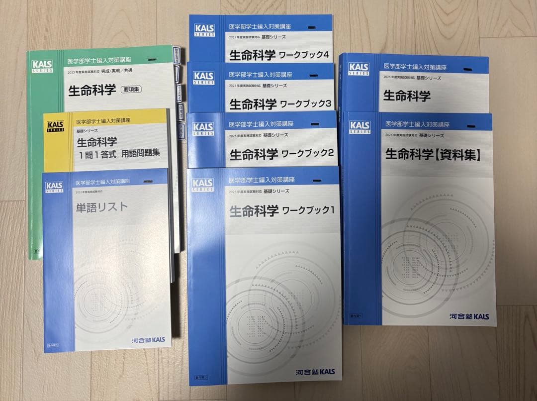 医学部編入　生命化学　KALSテキスト 医学部編入への 生命科学演習 (KS生命科学専門書) | 河合塾KALS (協力