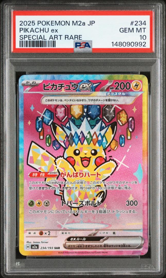 PSA10 ピカチュウ ex SAR 234 メガドリーム - メルカリ