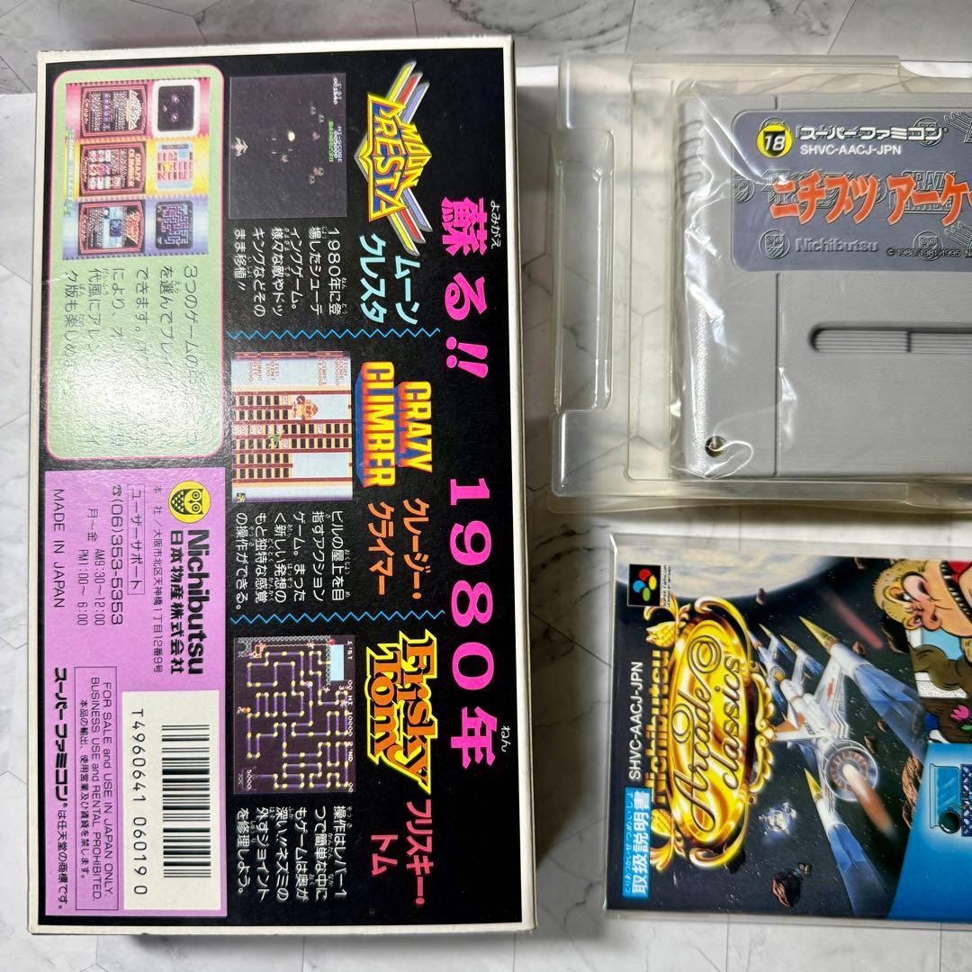 ニチブツアーケードクラシックス スーパーファミコン ソフト 箱 説明書
