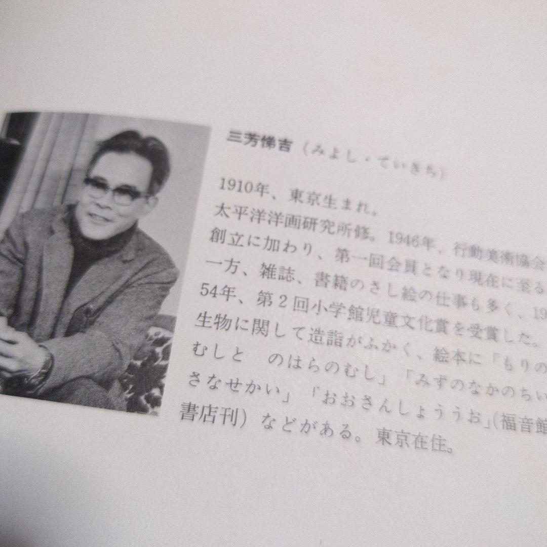 初版 絶版 ひきがえる 絵本 福音館書店 1976年 - メルカリ