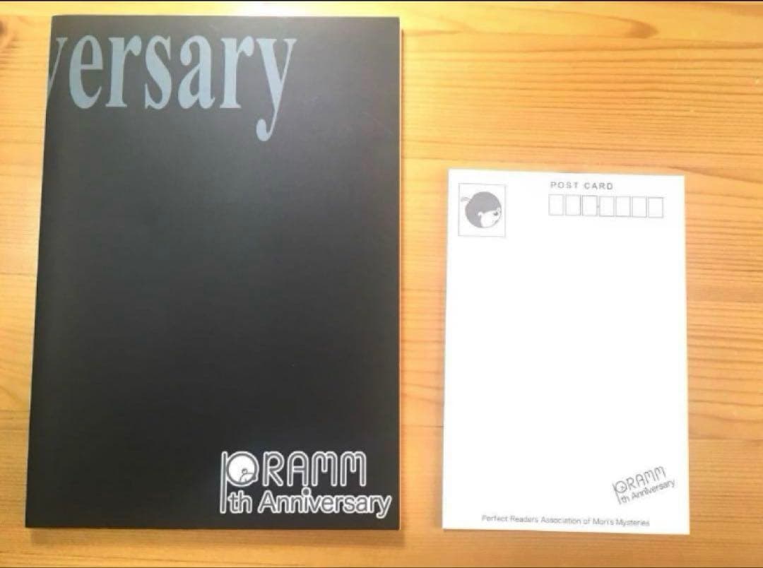 ☆初版本 森博嗣 PRAMM10 ファンクラブ 10周年記念本 限定 レア 希少