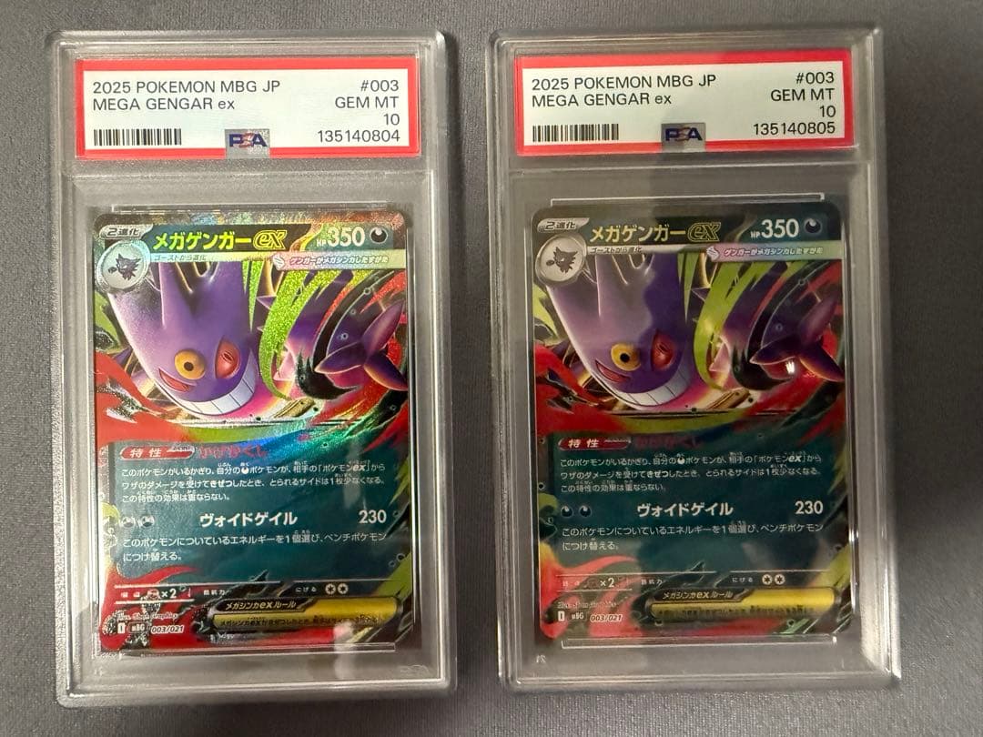 メガゲンガーex psa10 連番 - メルカリ