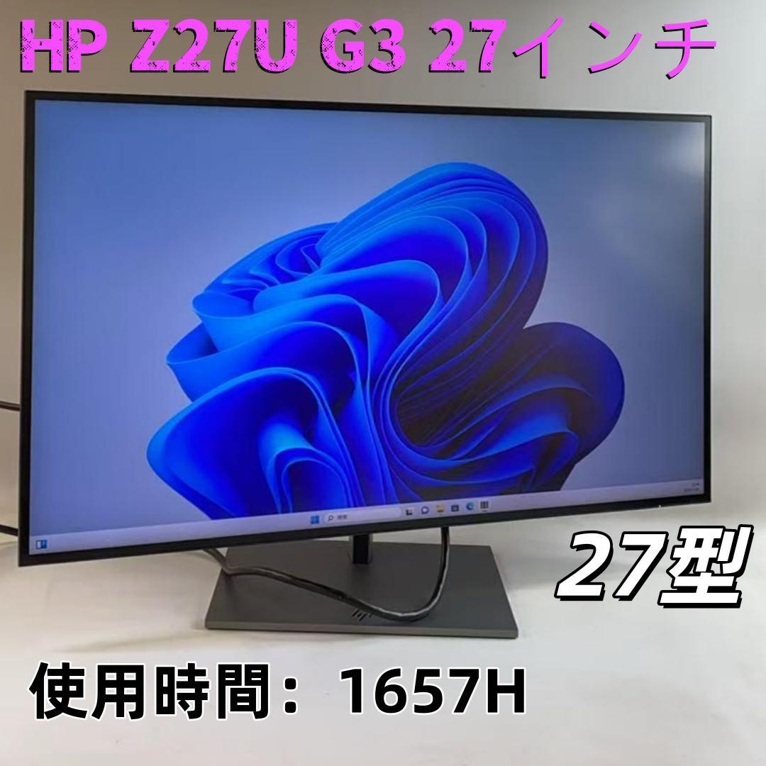 で*】様 HP Z27U G3 27インチ　液晶モニタ2K Type-C HDM HP Z27u G3 プロフェッショナル液晶モニター 製品詳細・スペック - HP