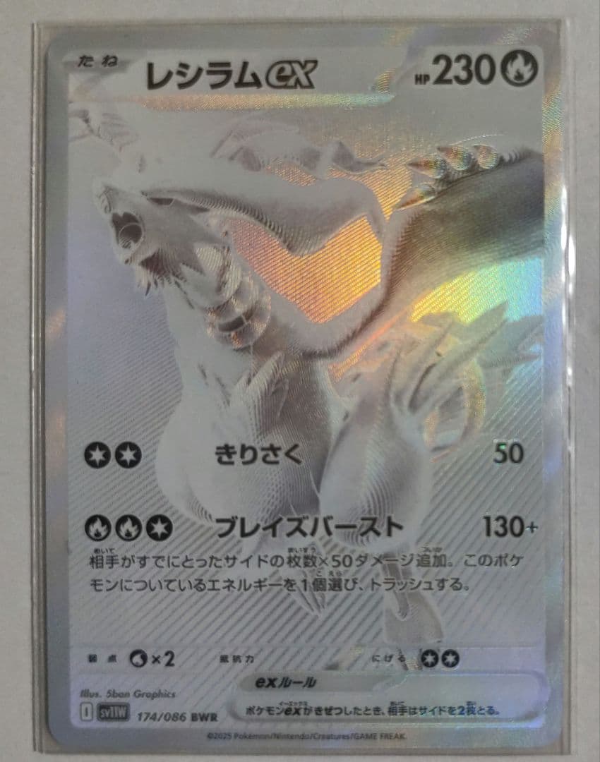 【まとめ買い可能】レシラムex BWR レシラムex【BWR】{174/086} - カードラッシュ[ポケモン]
