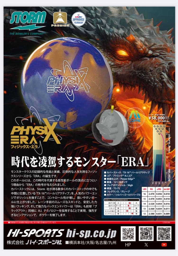 フィジックス エラ 14P ボウリングボール ハイスポ ストーム - メルカリ