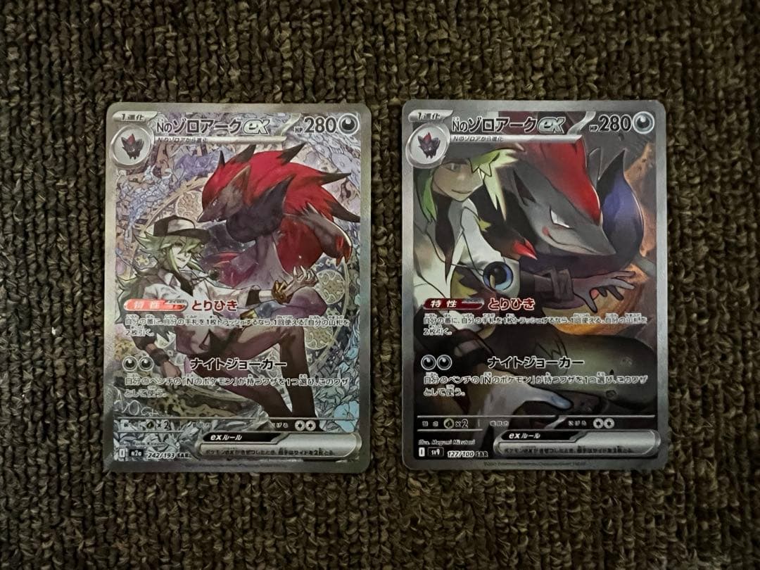 【ポケカ】Nのゾロアークex【SAR】　2枚セット ポケモンカード Nのゾロアークex sar 2枚 セット｜Yahoo!フリマ（旧