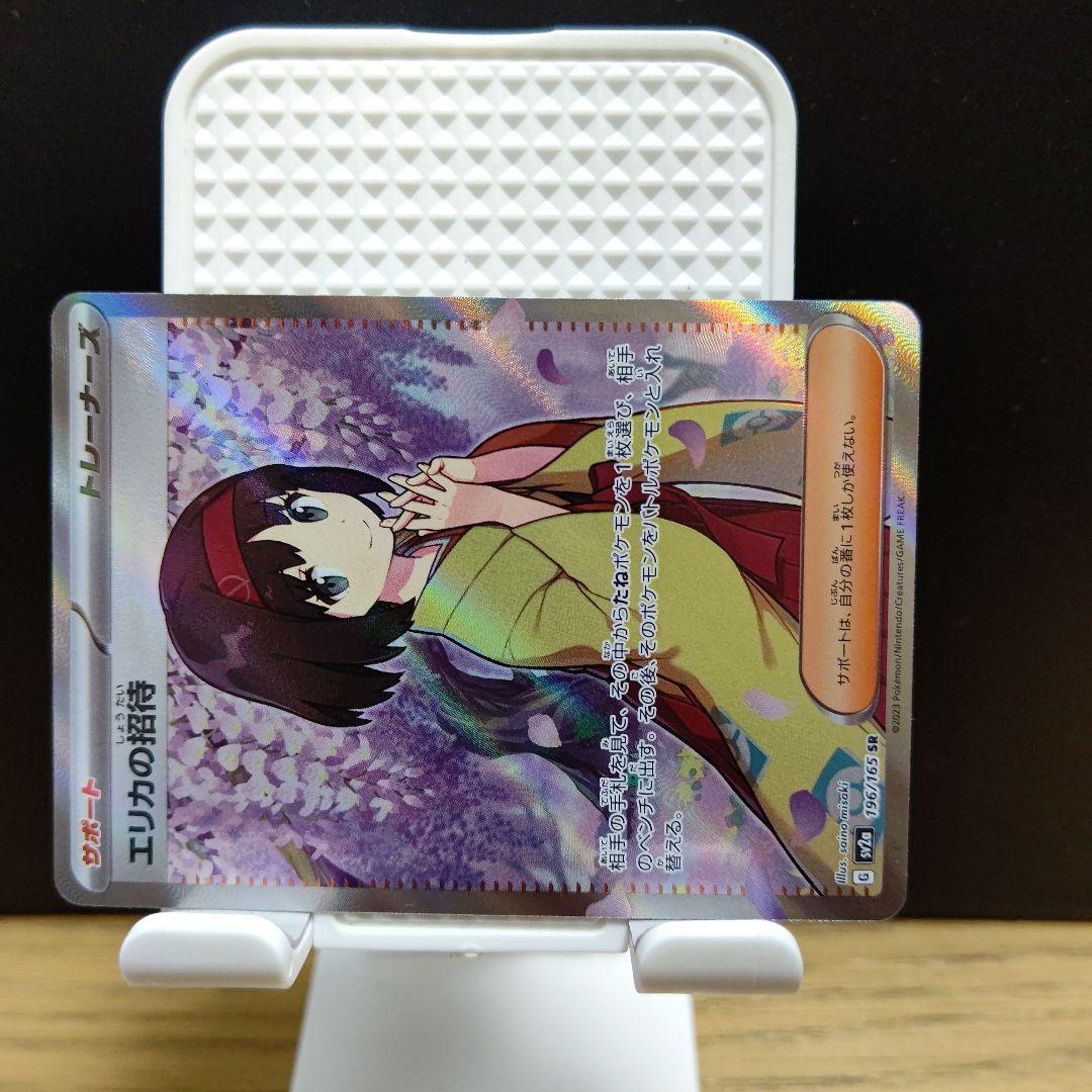 エリカの招待.トレーナーズ/ポケモンカード.キラカード、希少 SRジム