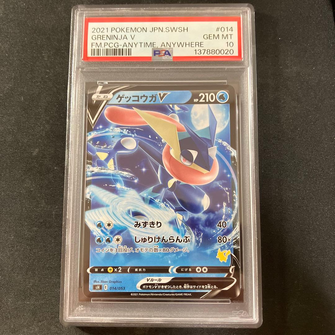 PSA10】 ゲッコウガV SH E 014/053 ファミリーポケカ - メルカリ