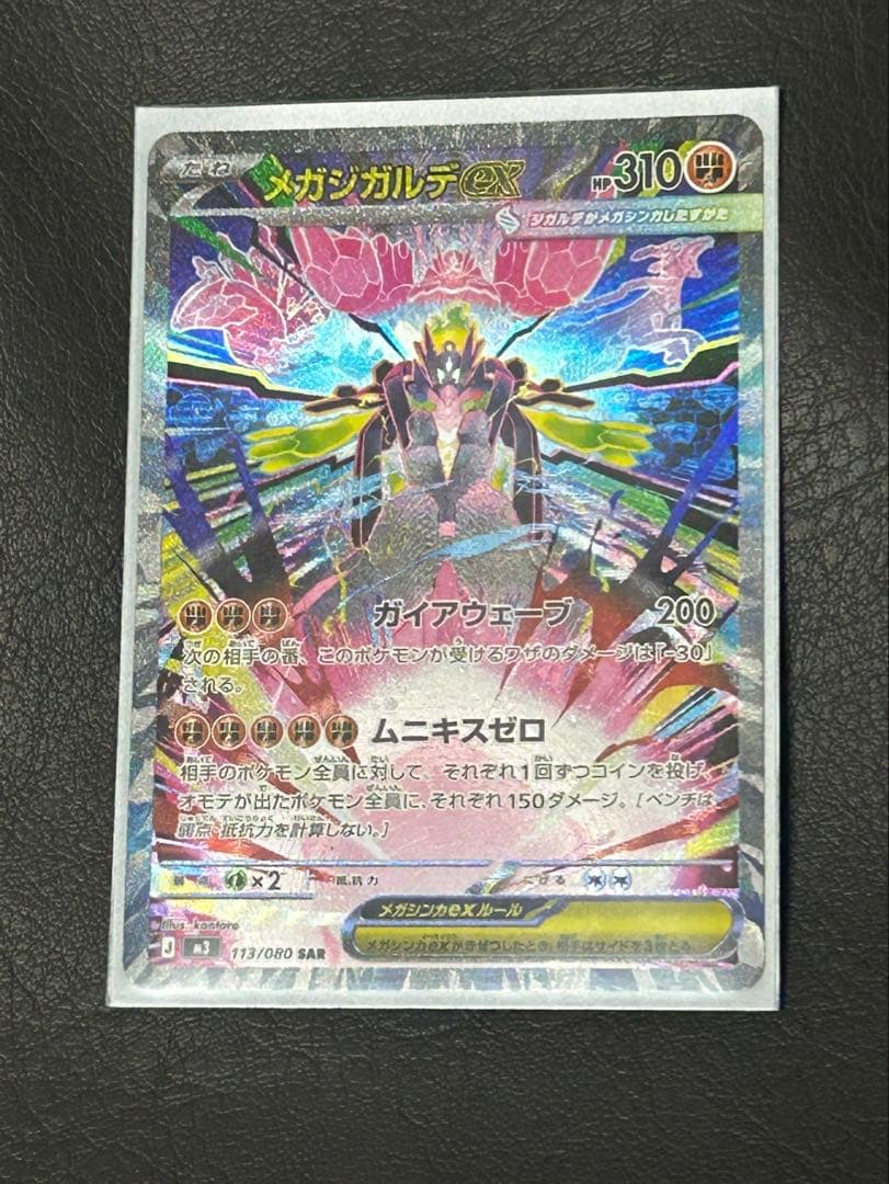 センタリング良好‼️ ムニキスゼロ メガジガルデ ex SAR - メルカリ