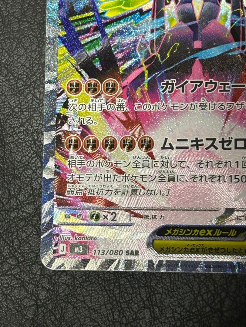 センタリング良好‼️ ムニキスゼロ メガジガルデ ex SAR - メルカリ