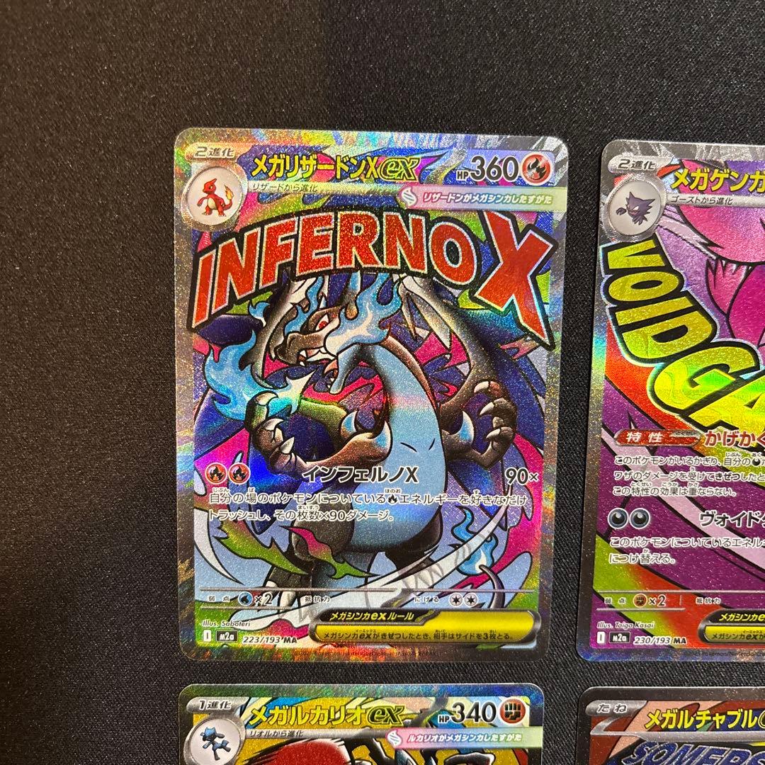 メガドリーム MA コンプリート10枚セット まとめ売り - メルカリ