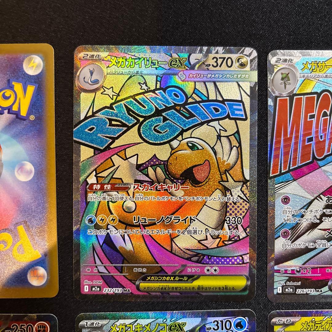 メガドリーム MA コンプリート10枚セット まとめ売り - メルカリ