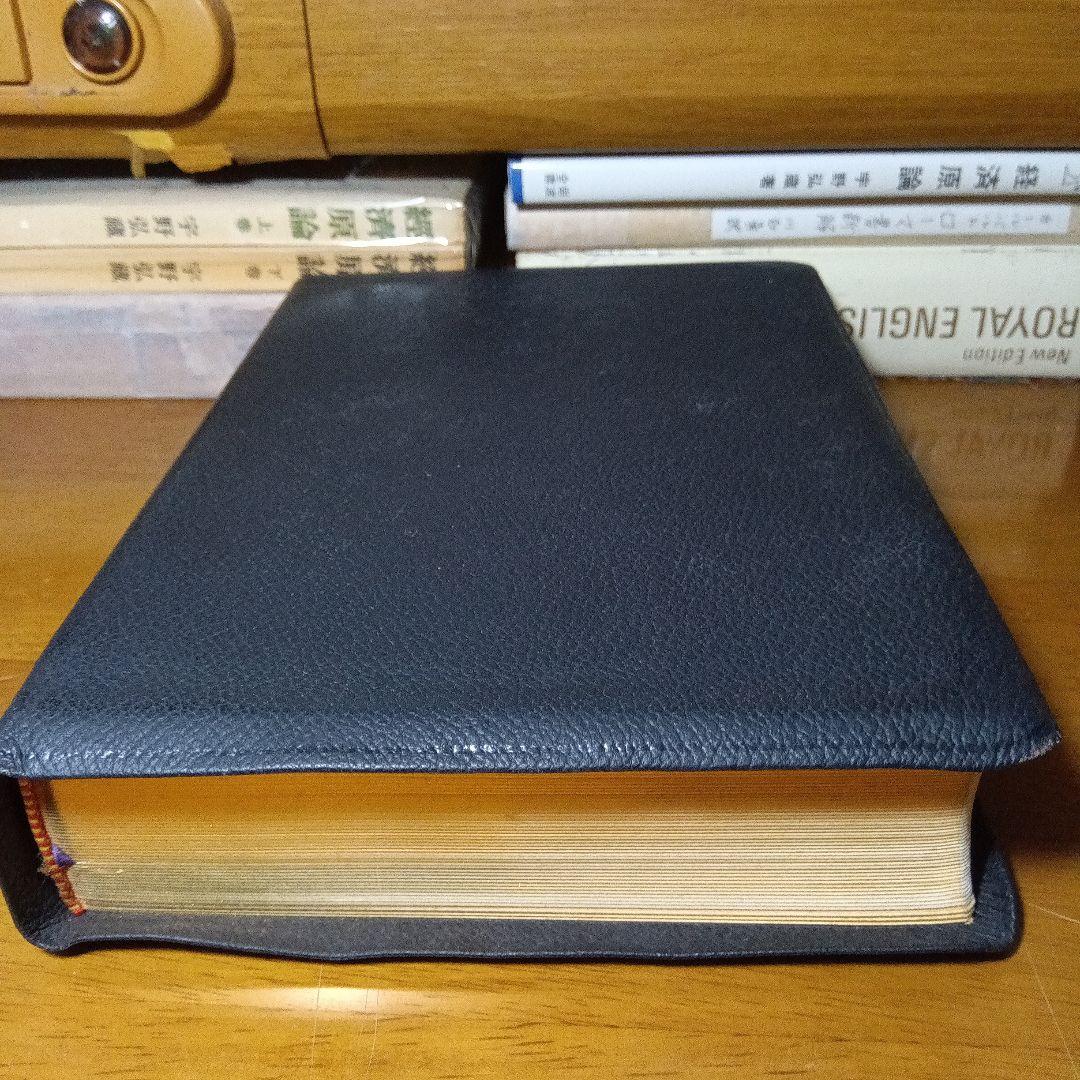 聖書 口語訳 大型　総折皮装三方金　日本聖書協会《絶版品切中の稀覯書》