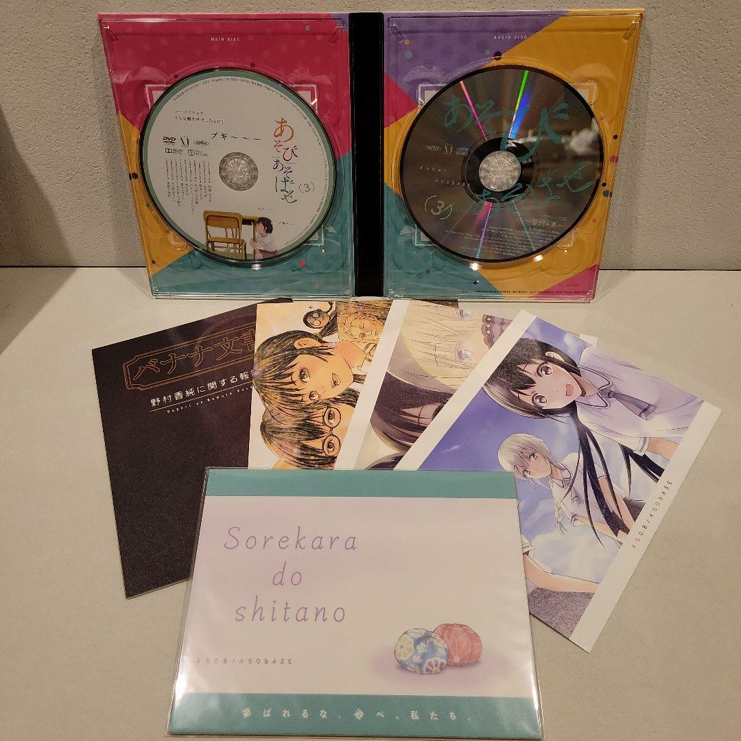 あそびあそばせ 初回生産限定盤 DVD 全巻セット (全巻収納BOX付)