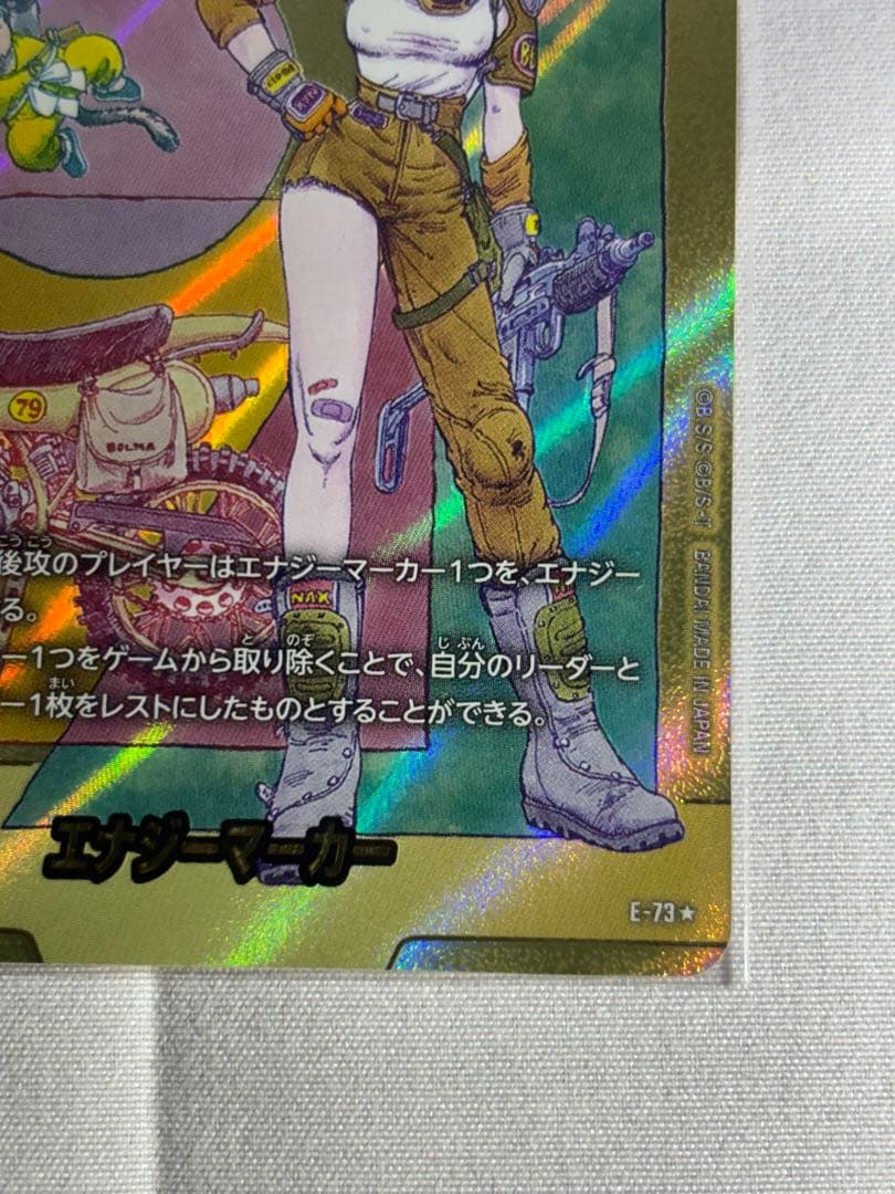 ドラゴンボール マンガブースター02 エナジーマーカー E-73 金 10巻