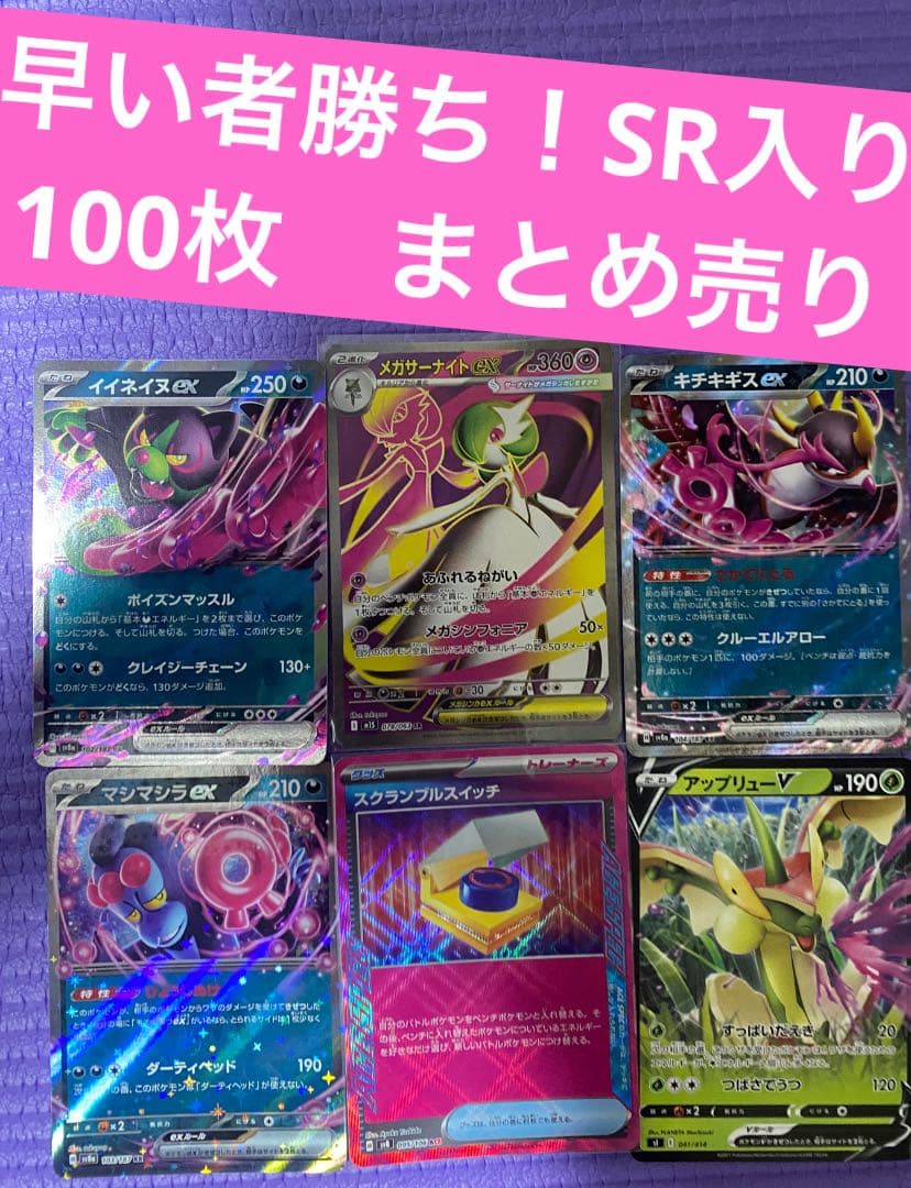 3/5まで出品 ポケカ 引退品 100枚 まとめ売り 早い者勝ち - メルカリ