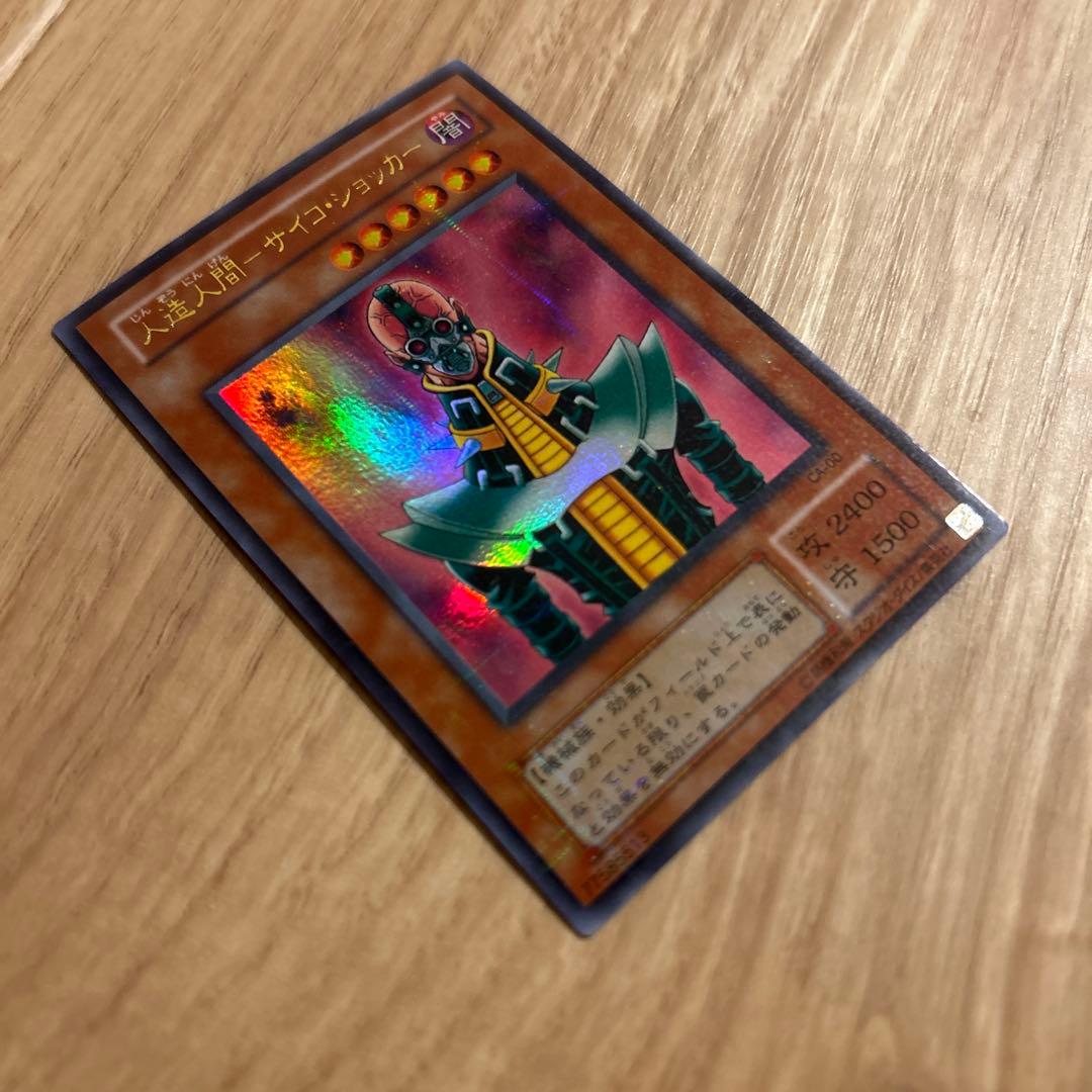 遊戯王】人造人間 サイコ・ショッカー CA-00 ウルトラ パラレル - メルカリ