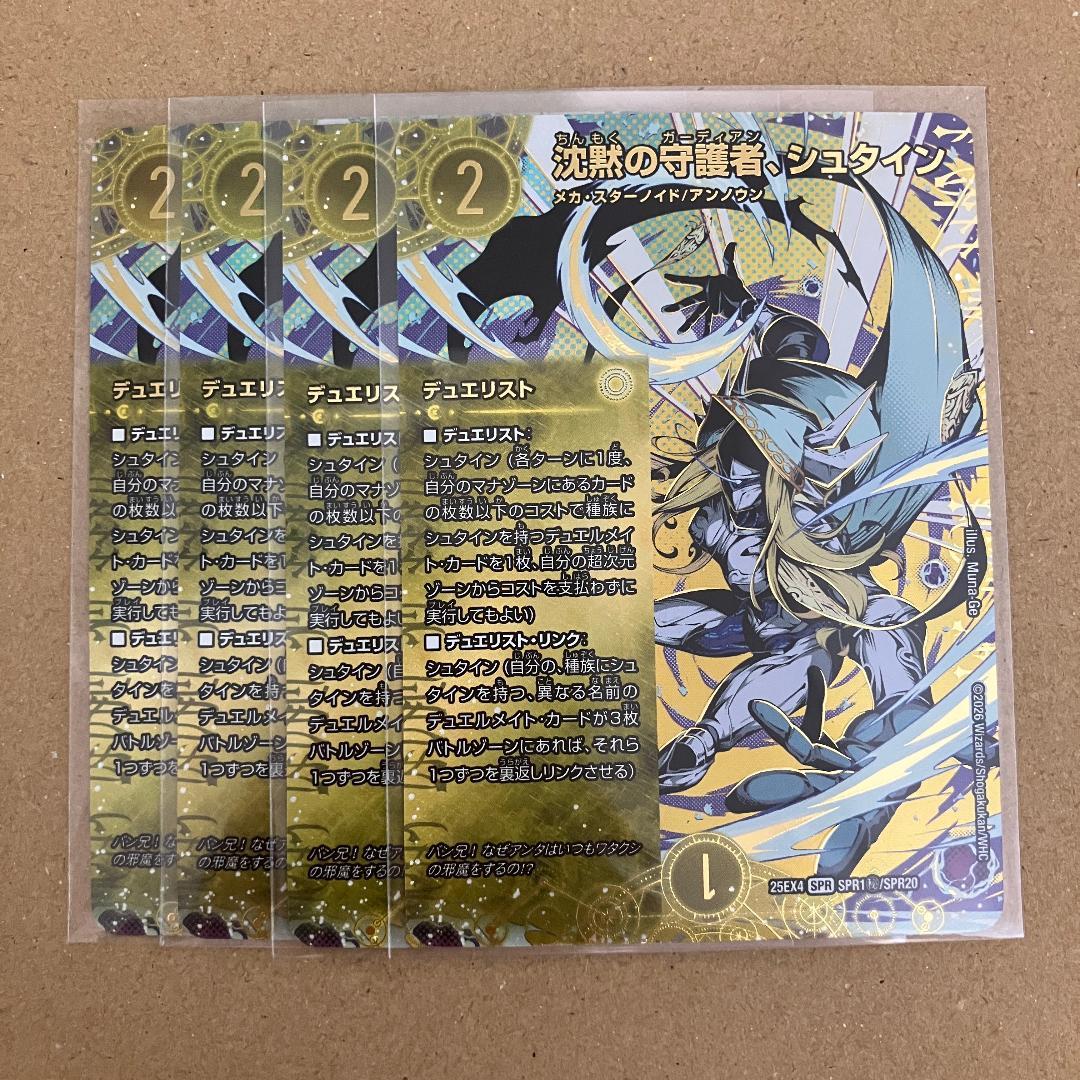 沈黙の守護者、シュタイン シークレット 4枚 - メルカリ