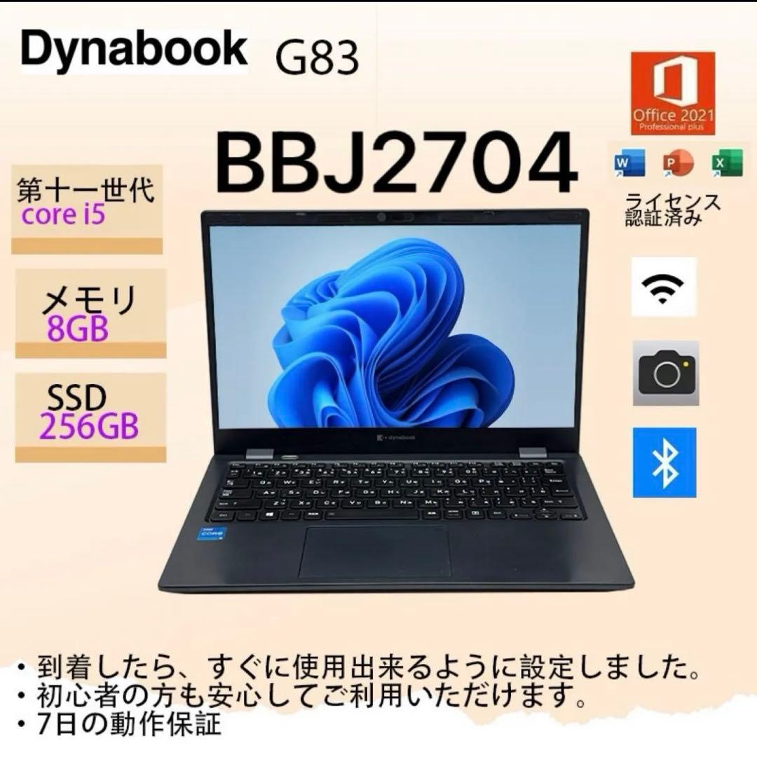 Core i5十一世代◆8GB◆SSD256GB◆ Dynabook G83 dynabook（ダイナブック） 東芝 TOSHIBA dynabook G83/HS 第11世代