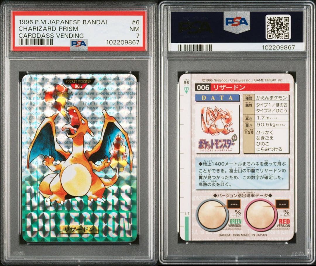 ポケットモンスター ポケモン カードダス リザードン 緑 PSA - メルカリ