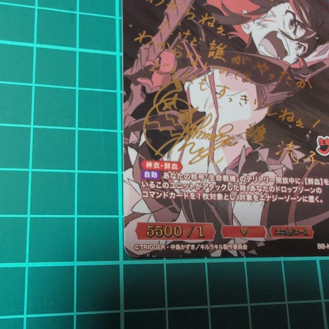 父の仇を探す転校生 纏流子BR　ビルディバイド ブライト