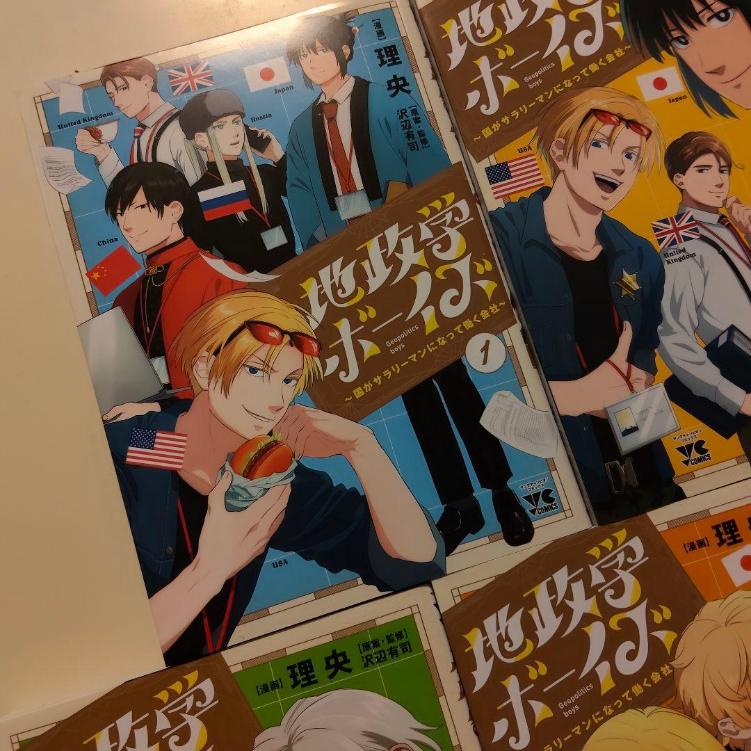 新品未読【地政学ボーイズ 全巻セット 1-7巻セット】 - メルカリ