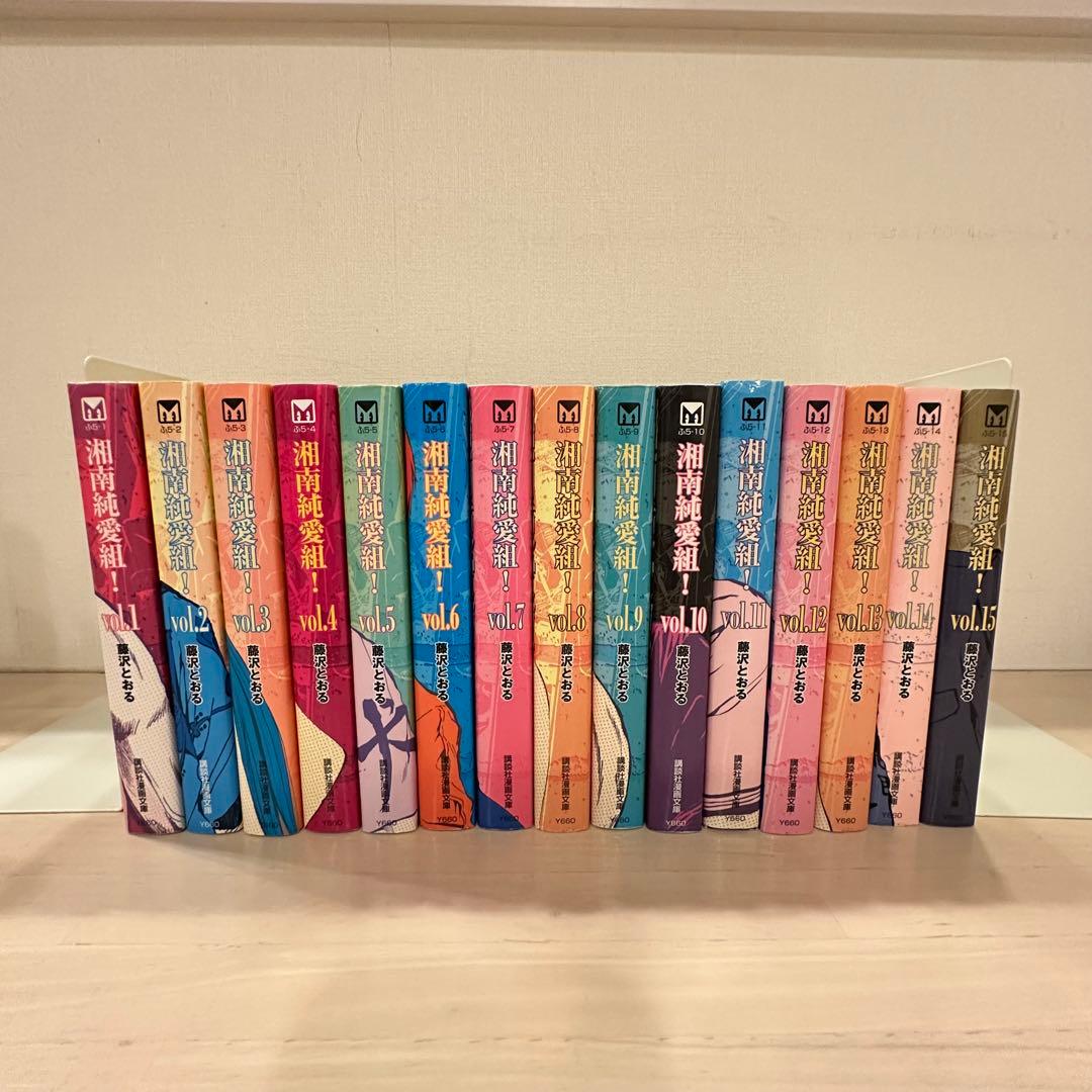 匿名配送 湘南純愛組! 文庫コミック 全巻 全巻セット 男組 全14巻(文庫