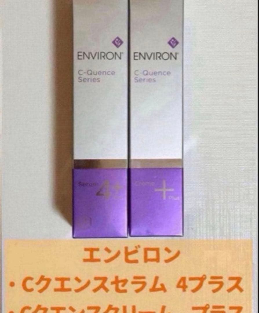 エンビロン Cクエンスセラム 4プラス、クリームプラス2点セット - メルカリ