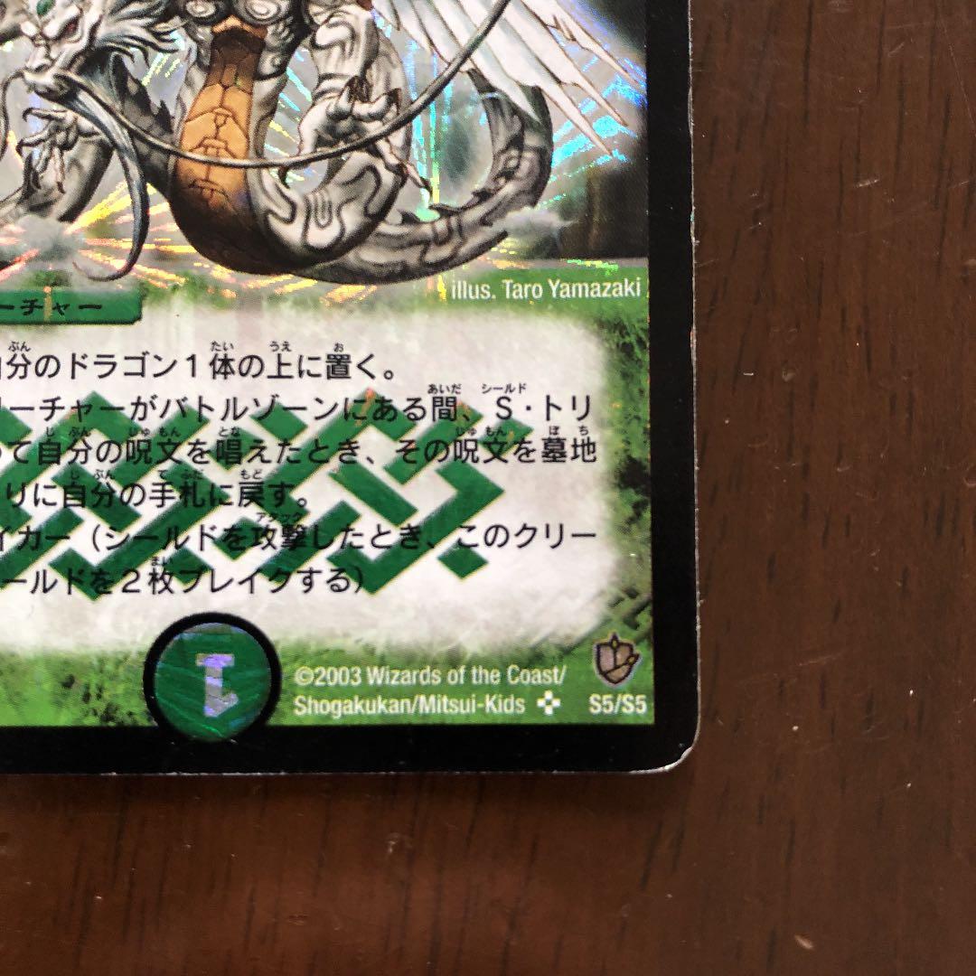 デュエルマスターズ 超神龍バイラス・ゲイル 初期 - メルカリ
