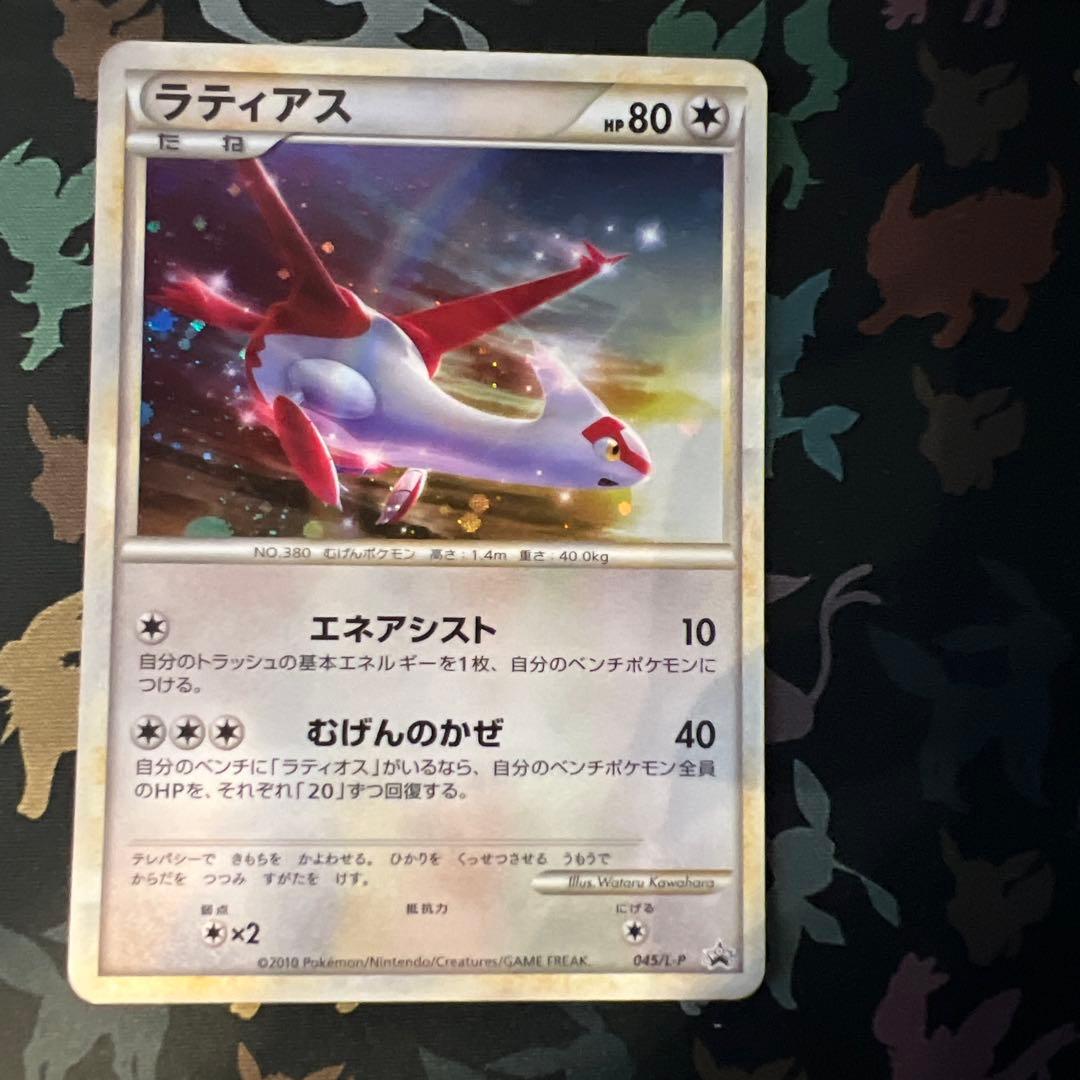 ラティアス 045/L-P プロモ - メルカリ