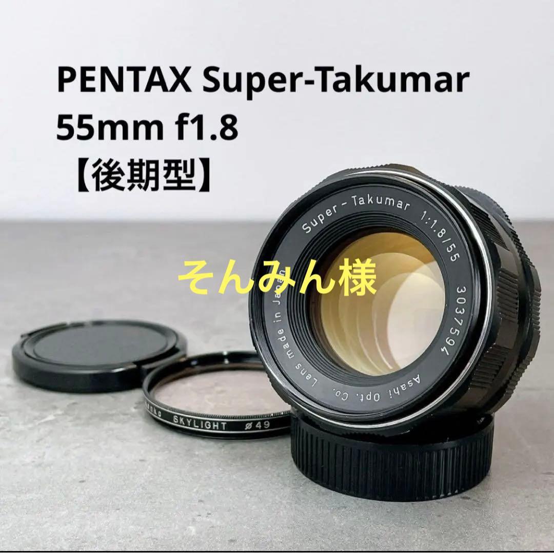 【美フレア】PENTAX Super Takumar 55mm f1.8 整備済 美フレア】 Super Takumar 55mm f1.8 整備済 初期型 - メルカリ