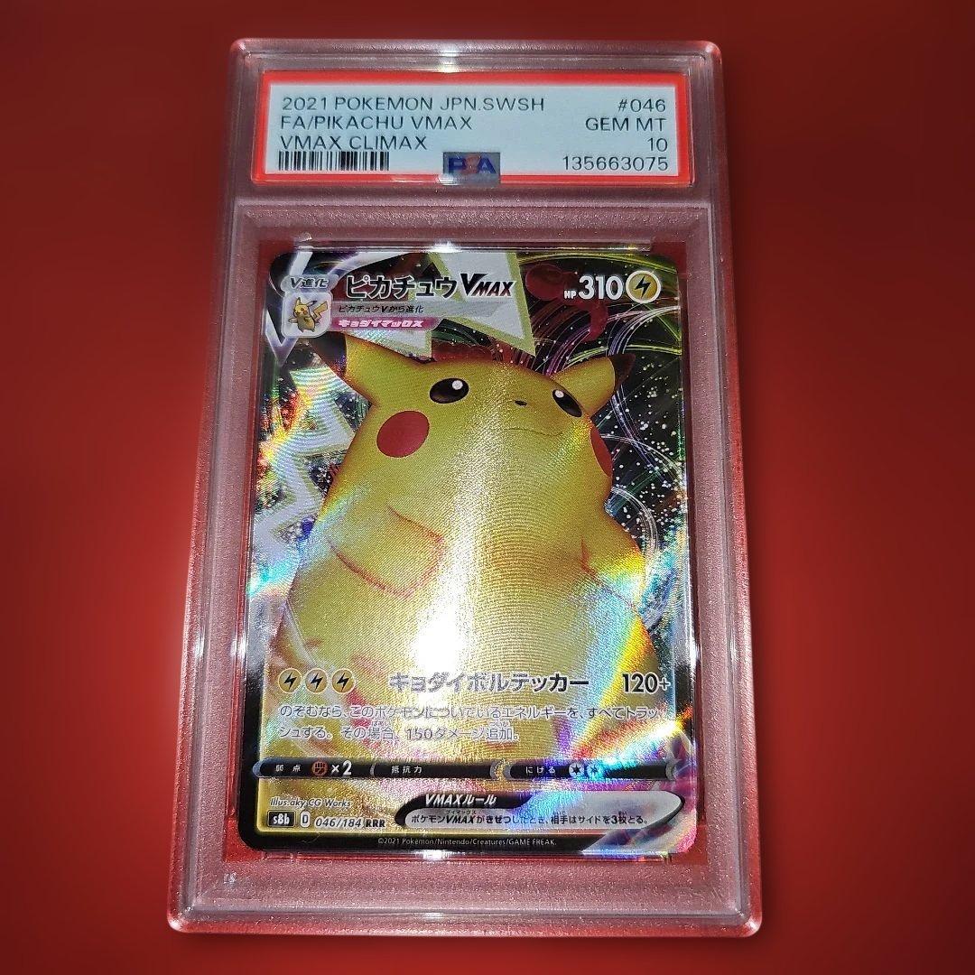 PSA10 ピカチュウVMAX 046/184 RRR S8b 2021 - メルカリ