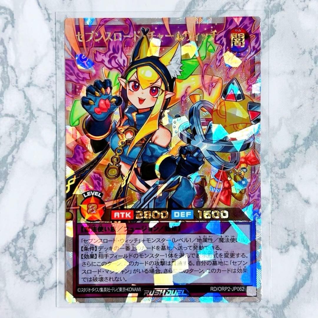 遊戯王 ラッシュデュエル セブンスロードチャームウィッチ オーバー