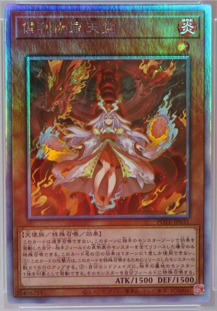 遊戯王 PSA10 完美品 ホロ 倶利伽羅天童 鑑定品 POTE - メルカリ