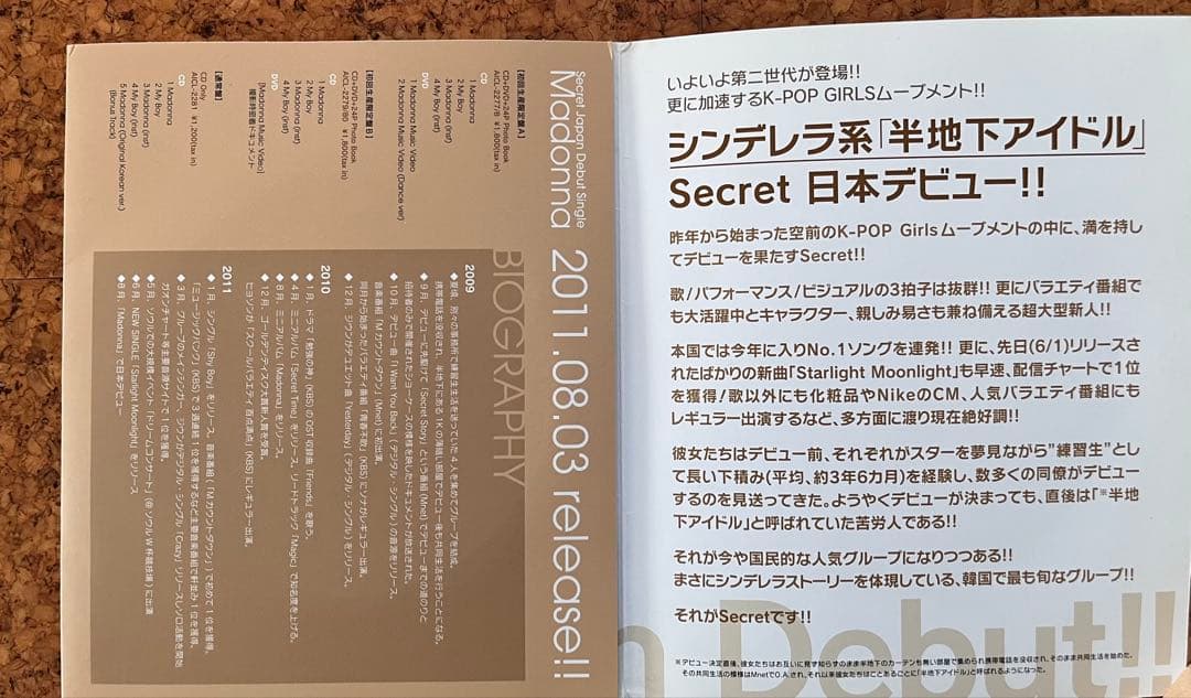 K-POP 「Secret」の日本デビュー曲「Madonna」プロモCDとDVD