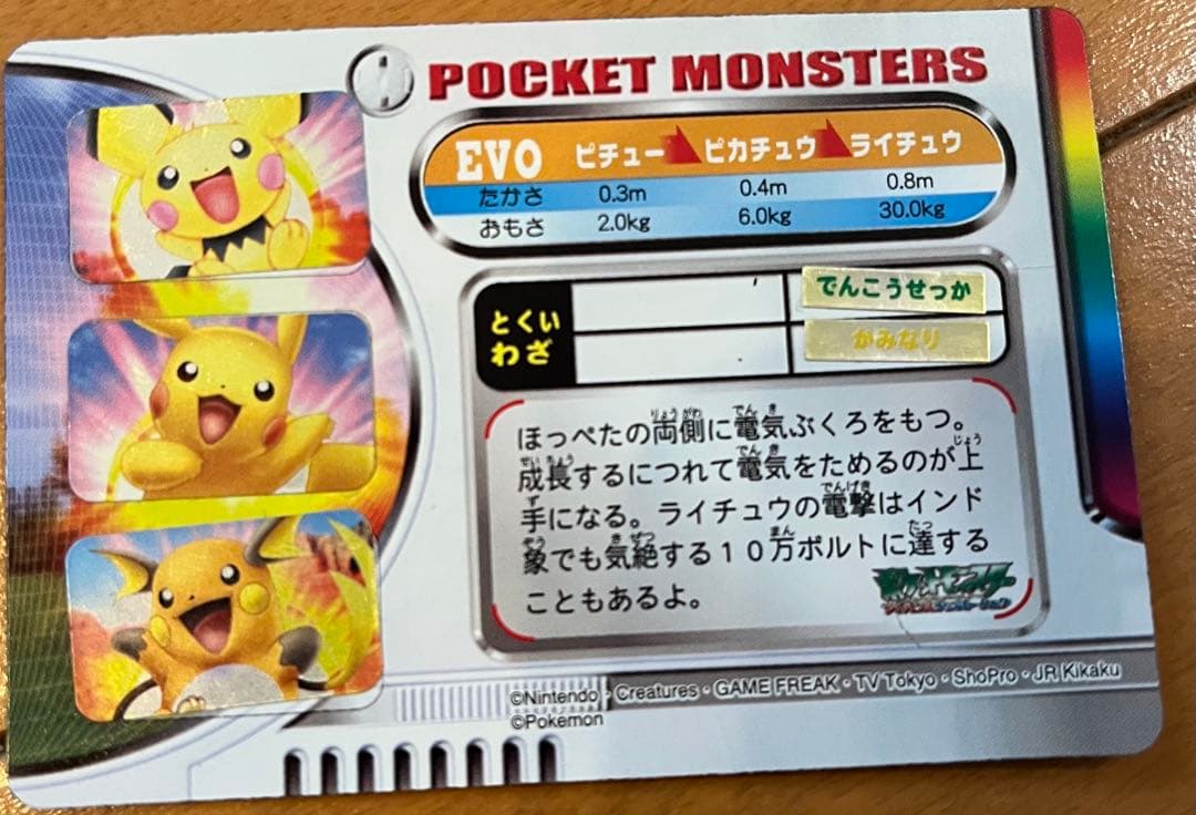 ○ポケモン図鑑カード ピカチュウ ピチュー ライチュウ 3Dチェンジング