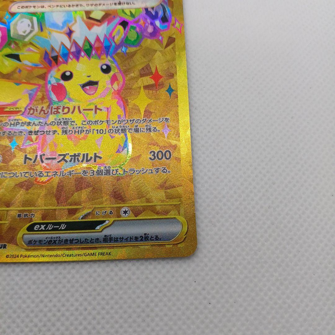 ピカチュウex UR 超電ブレイカー【まとめ買い歓迎】 - メルカリ