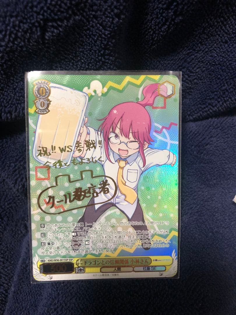 ドラゴンとの信頼関係 小林さん SSP ヴァイス シュヴァルツ - メルカリ