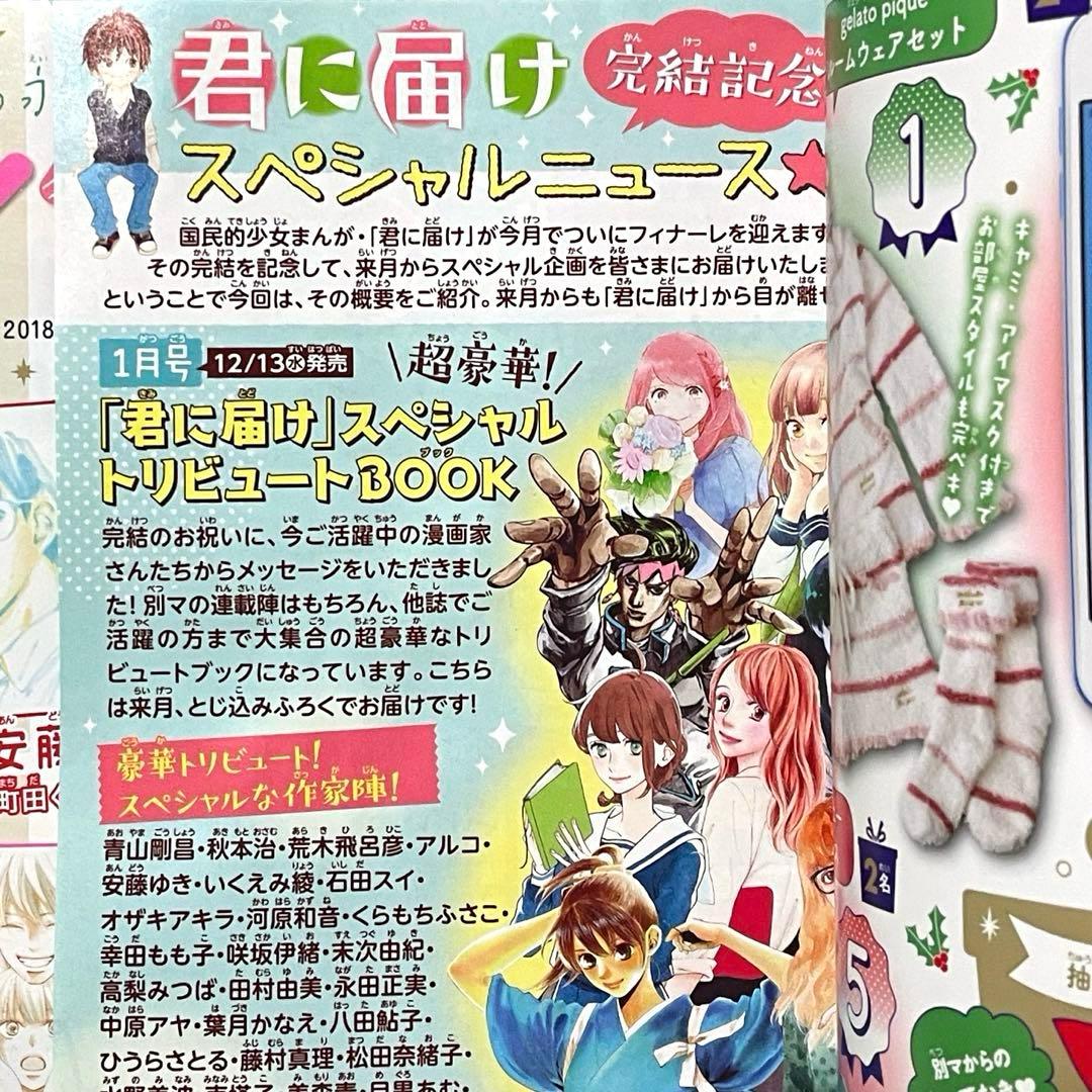 別冊マーガレット『君に届け』（最終回）2017年12月号 椎名軽穂 少女