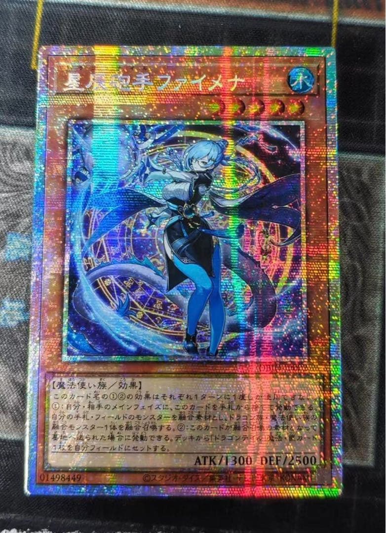 遊戯王 アジア版 星辰砲手ファイメナ プリズマティックシークレット