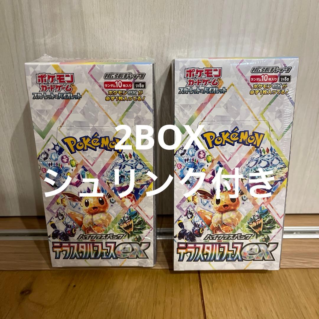ポケモンカードゲーム　テラスタルフェスex 2BOX シュリンク付き ポケモンカードゲーム テラスタルフェスex BOX ハイクラスパック 新品