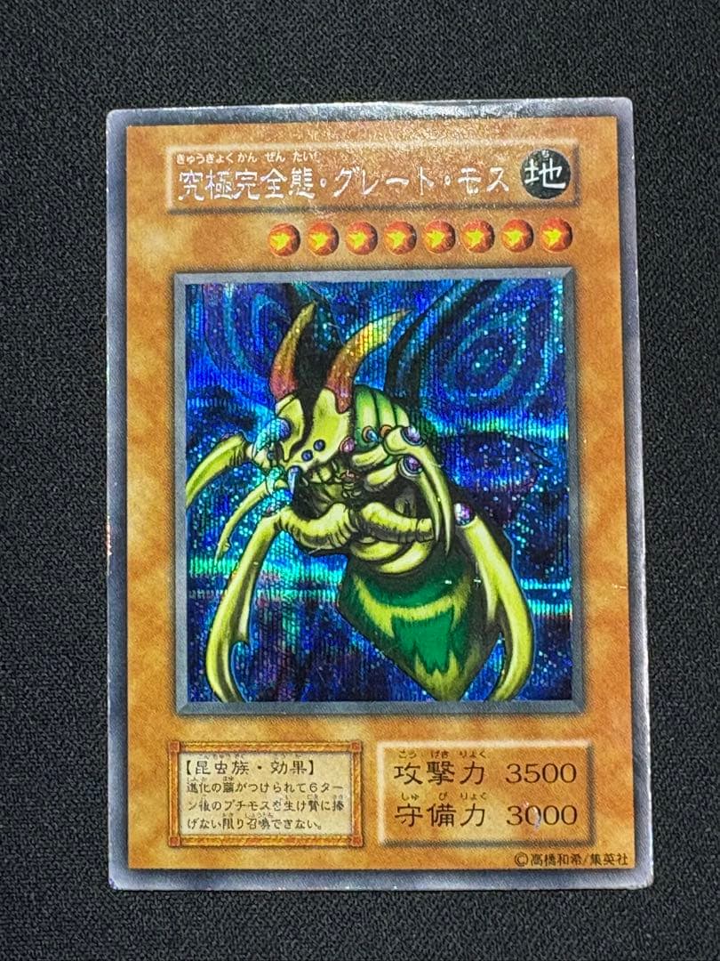 引*中様 究極完全体グレートモス初期シク　ゲームプロモ 遊戯王 究極完全態グレートモス 初期 シークレットレア 闇界決闘記