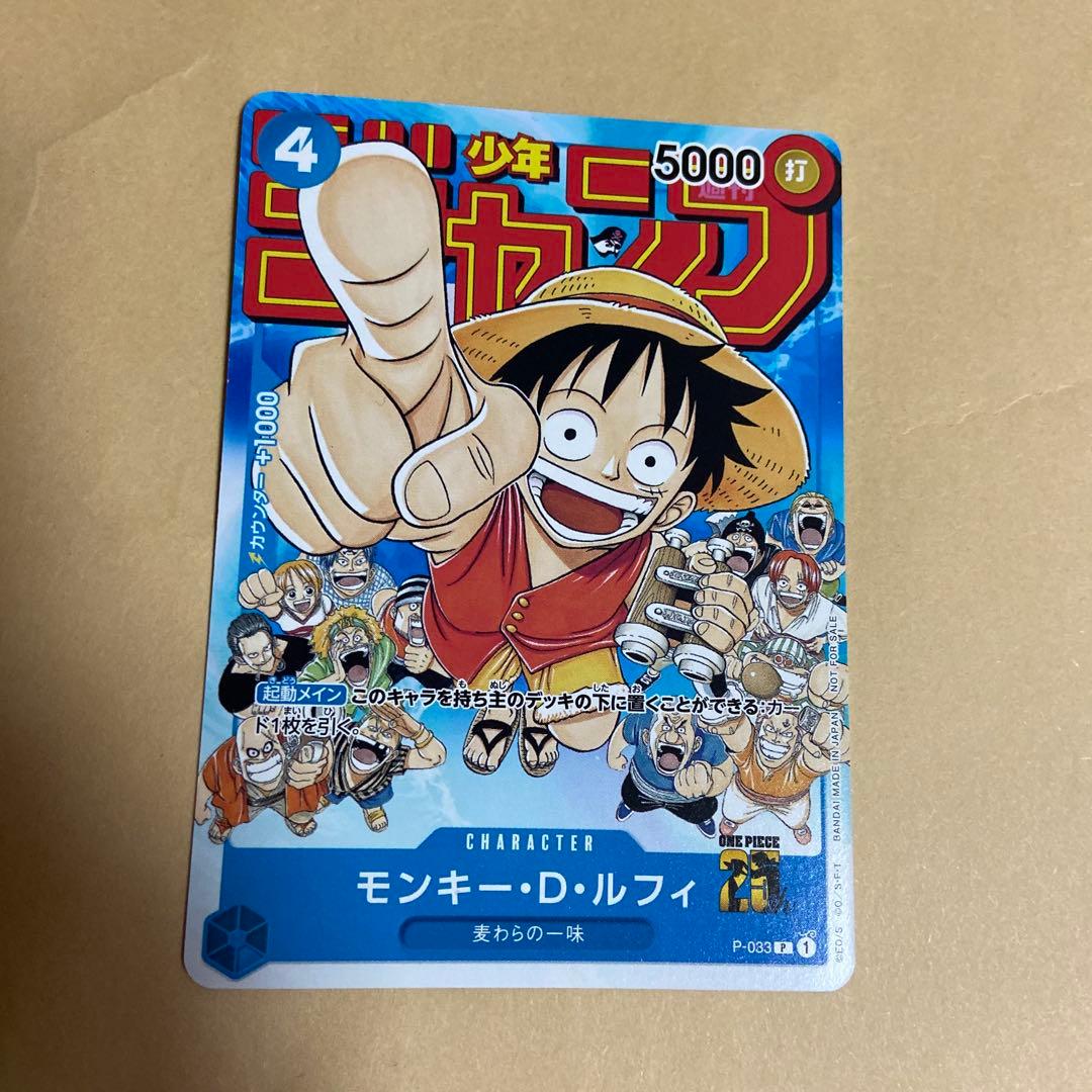 モンキー.D.ルフィ P-033 週刊少年ジャンプ付録 ワンピースカード