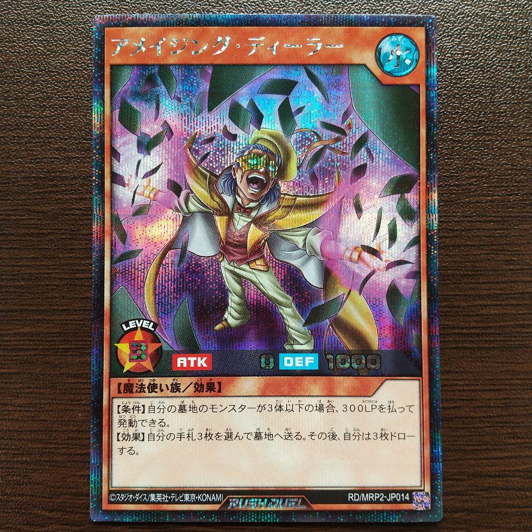 遊戯王ラッシュデュエル アメイジング・ディーラー シークレット
