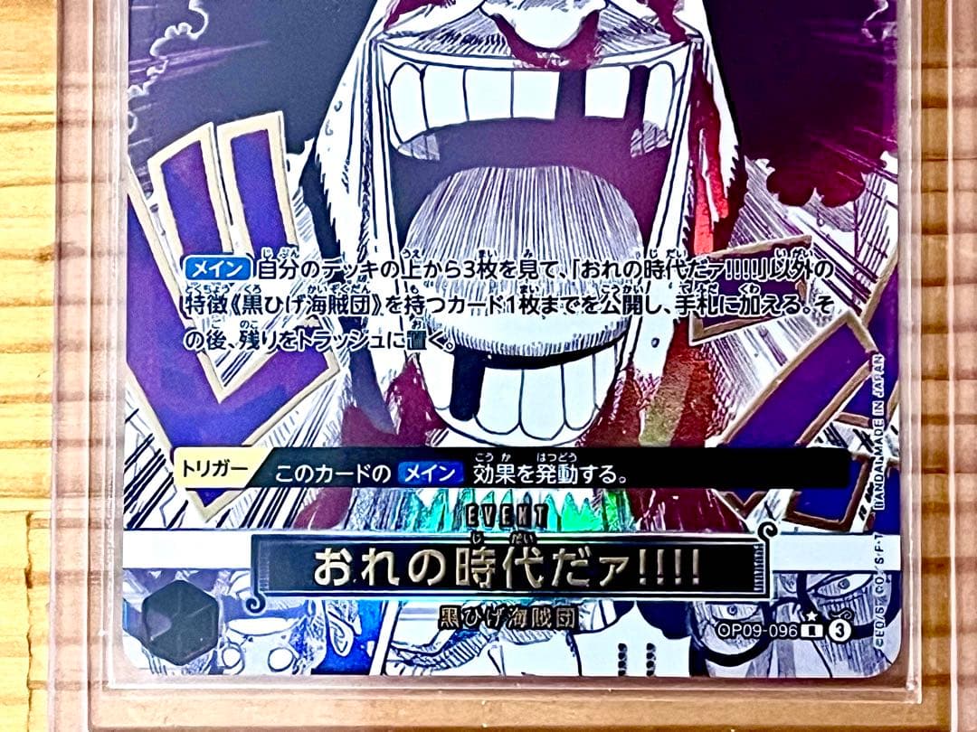 ワンピースカード おれの時代だァ!!!! OP09-096 R パラレル 黒ひげ