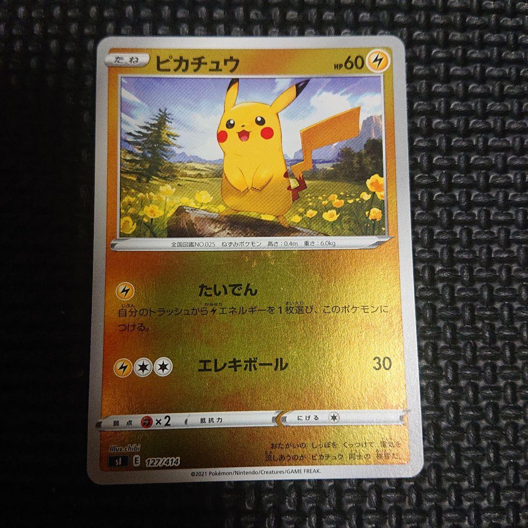 ミラー ピカチュウ SI スタートデッキ100 127/414 ポケモンカード