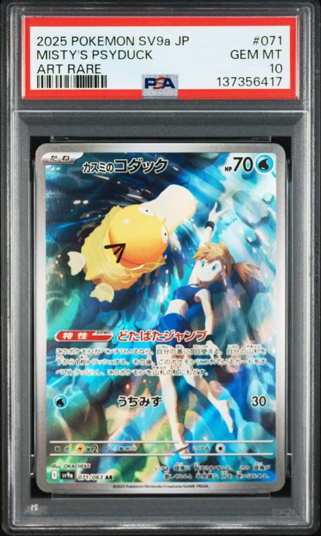 PSA10連番】カスミのコダック AR カスミのラプラスAR - メルカリ