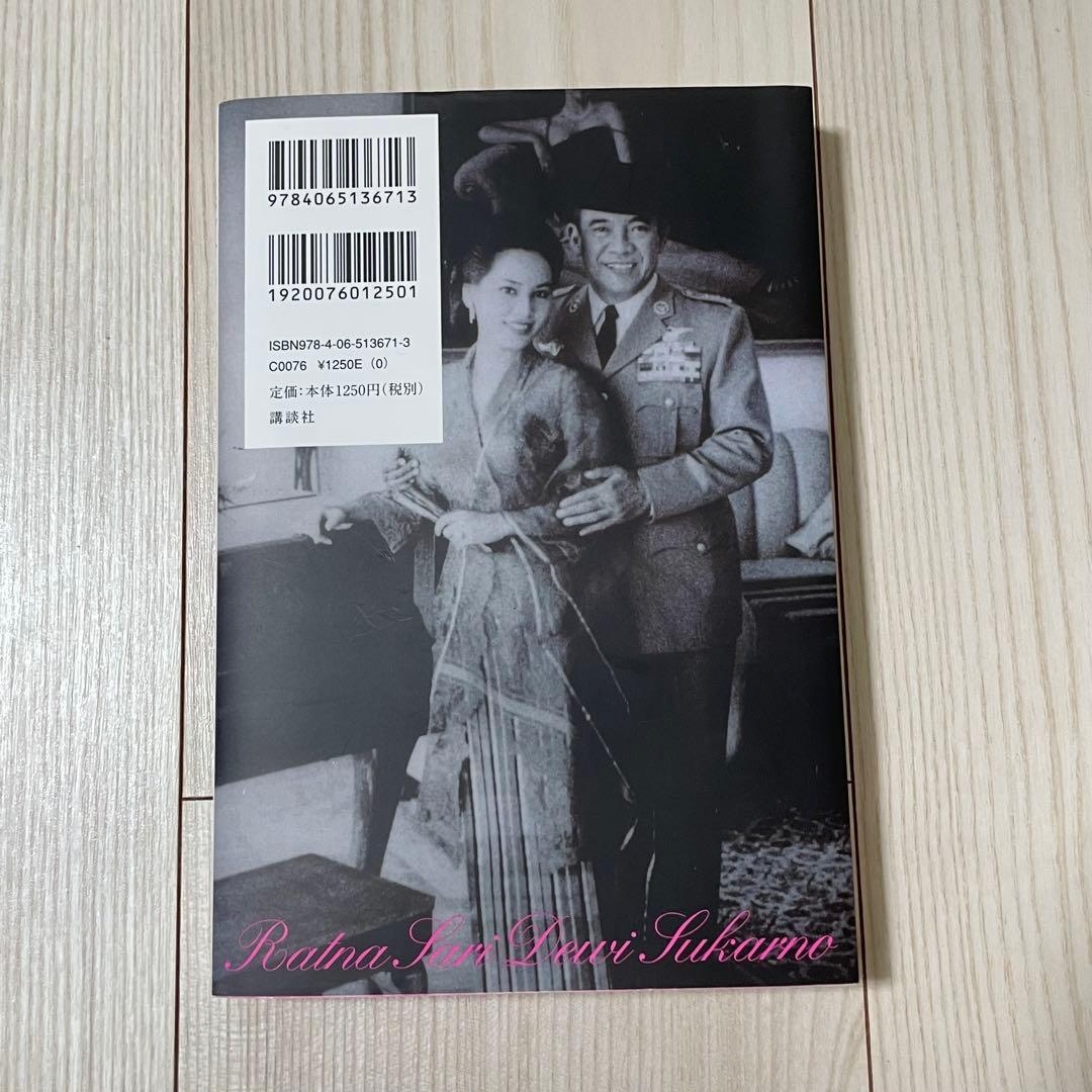 直筆サイン入り】選ばれる女におなりなさい デヴィ夫人の婚活論 - メルカリ