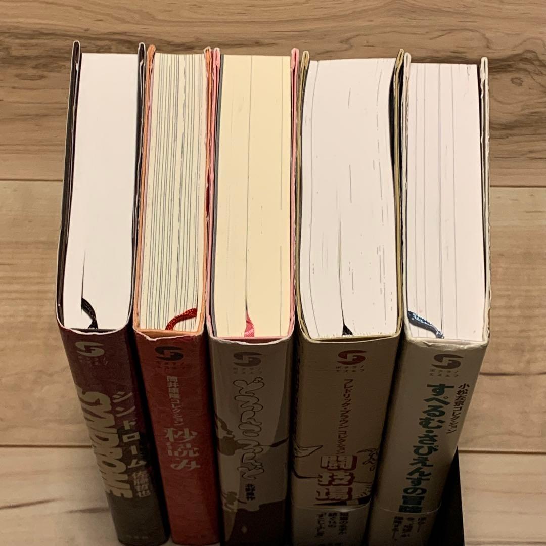 初版set ボクラノSF 筒井康隆小松左京北野勇作フレドリック・ブラウン佐藤哲也